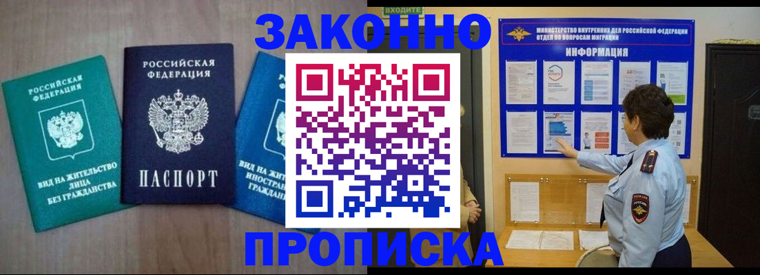 временная регистрация в квартире в Астраханской области