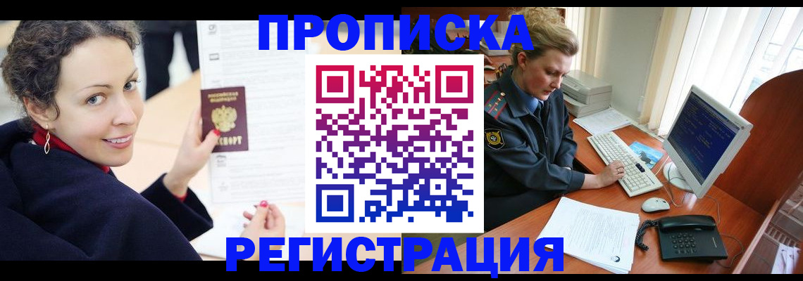временная регистрация недорого в Астраханской области