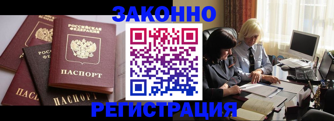 купить прописку в Астраханской области