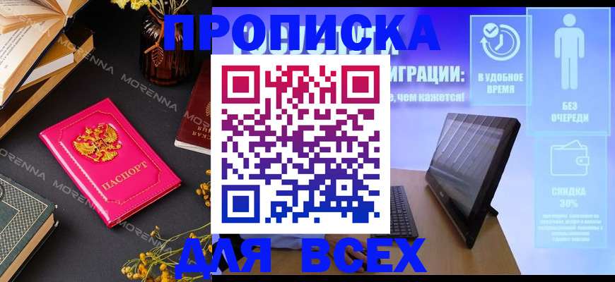 временная регистрация недорого в Астраханской области