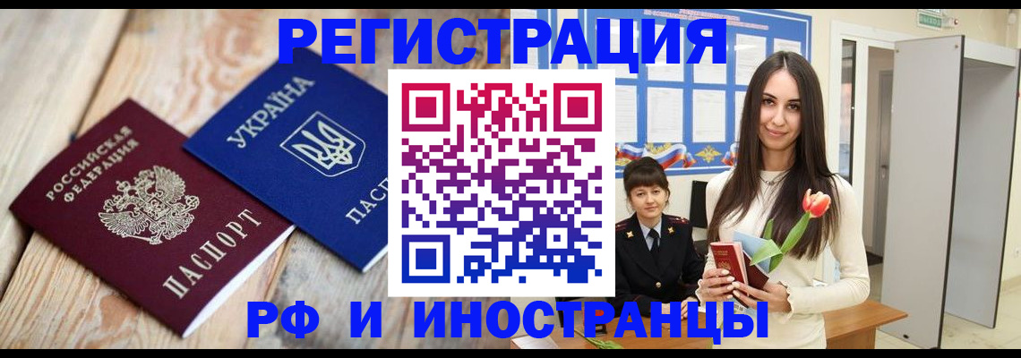 прописка штамп в Астраханской области